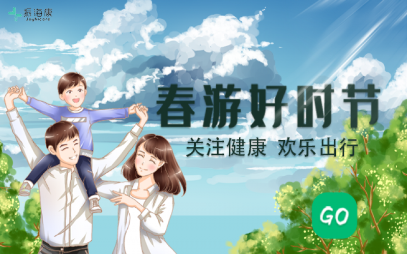 春季出游，這些注意事項一定要做好！