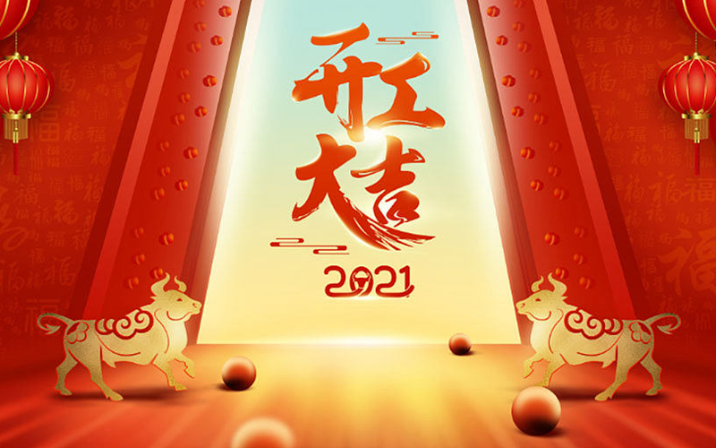 開(kāi)工大吉 - 振海科技祝您牛年“犇”起來(lái)！