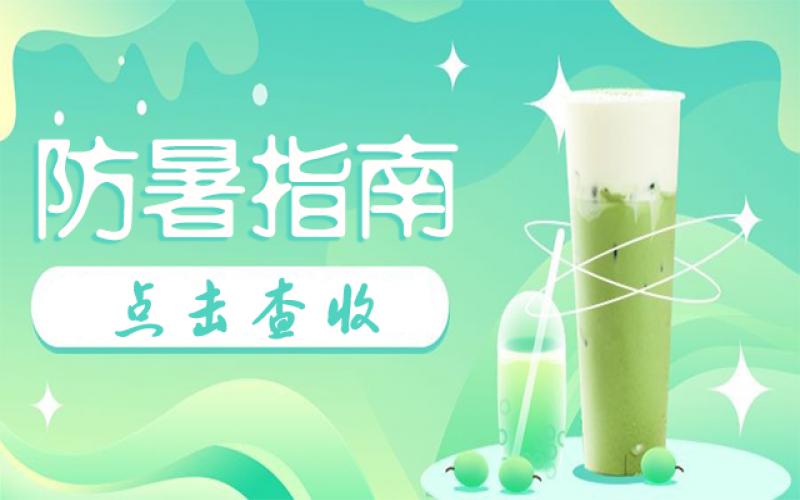 高溫退退退！夏日2大“避暑”小妙招請收藏~